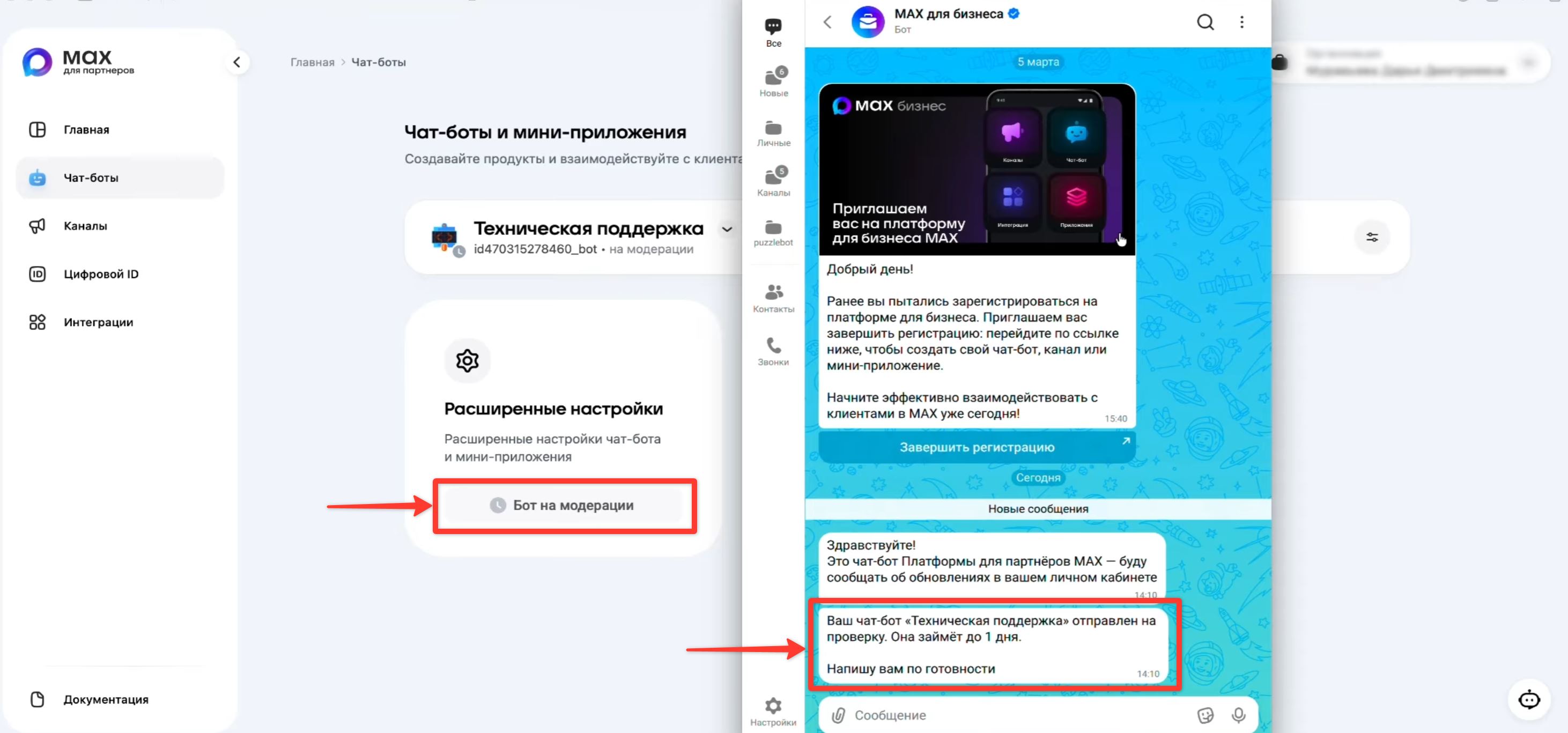 Бот на проверке -макс