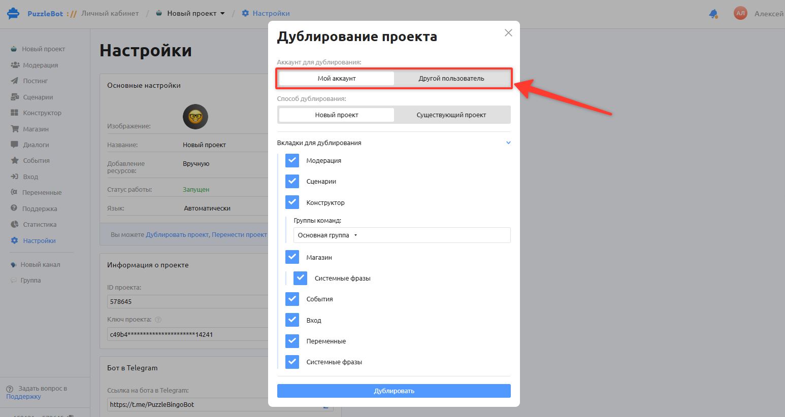 В какой аккаунт дублировать