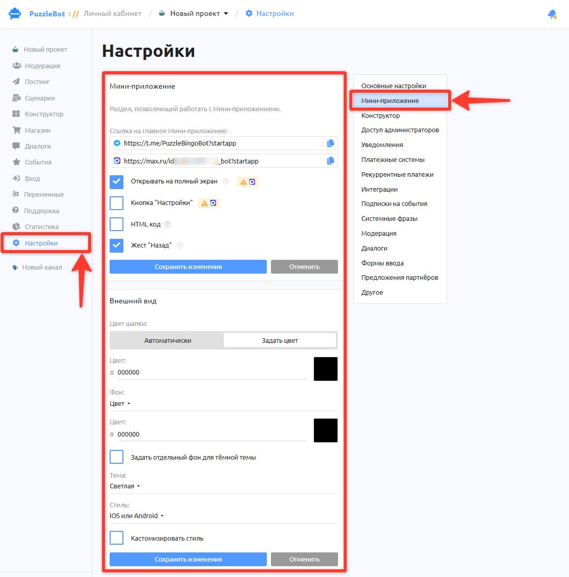 Внешний вид - приложение