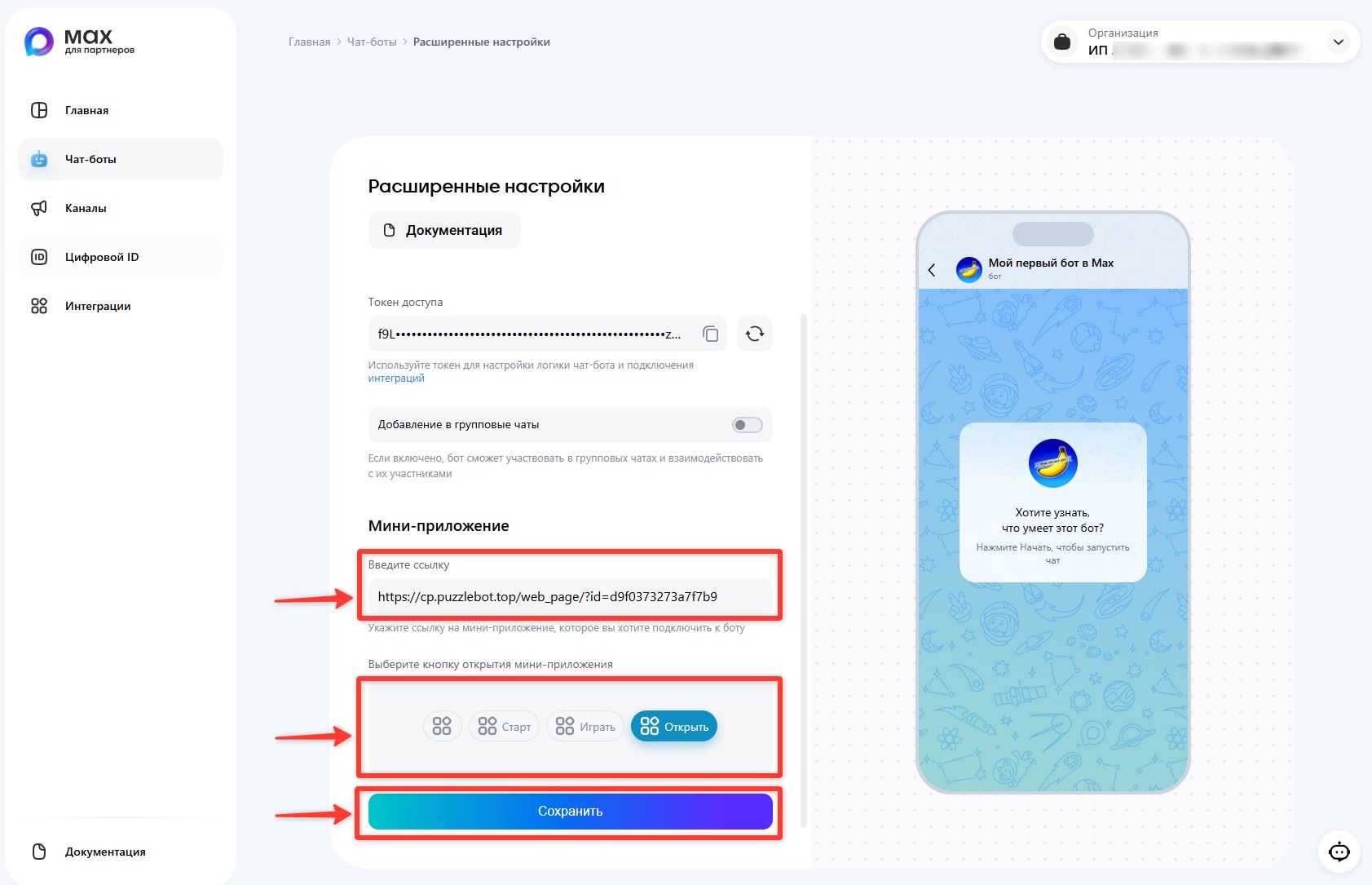 Вставьте ссылку в поле для Мини-приложения