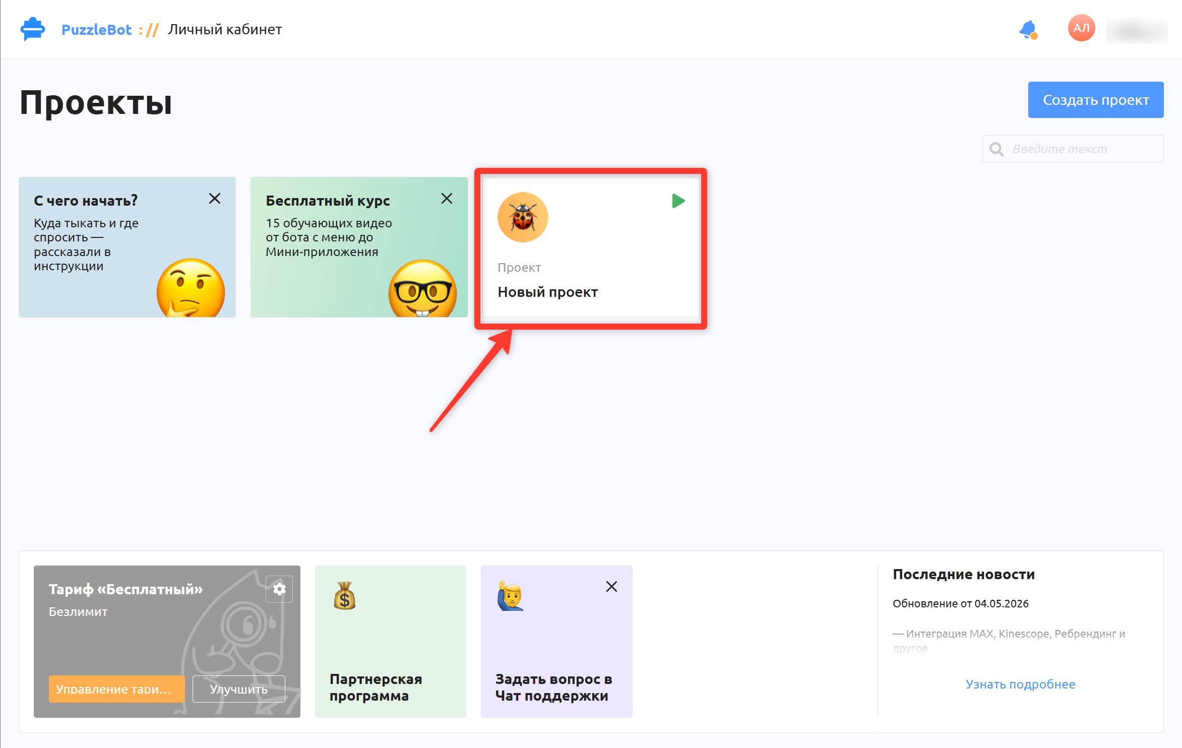 Выбрать проект