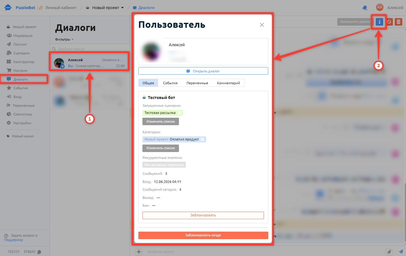 Диалоги - инфо о пользователе