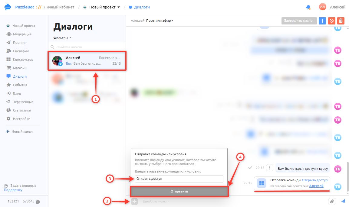 Диалоги - отправка команды