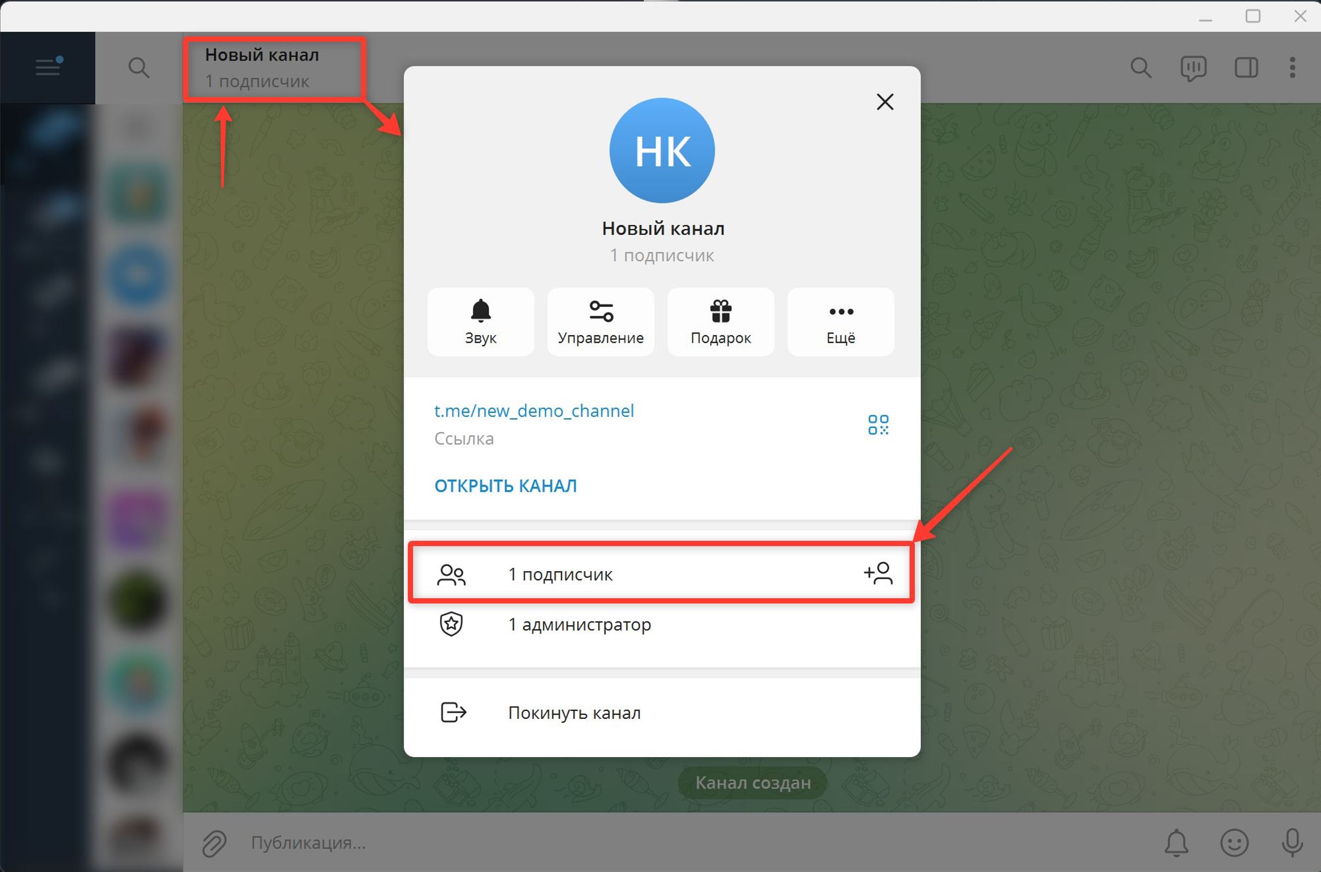 Добавить бот в канал как подписчика