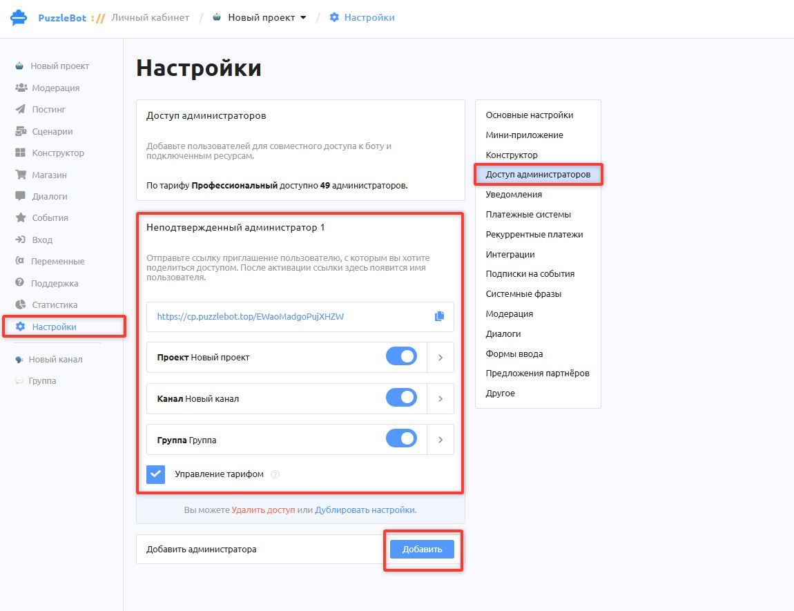 Доступ администраторов
