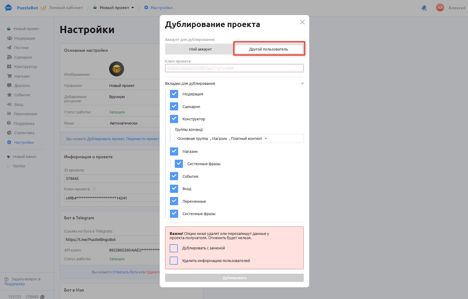 Дублировать другому пользователю