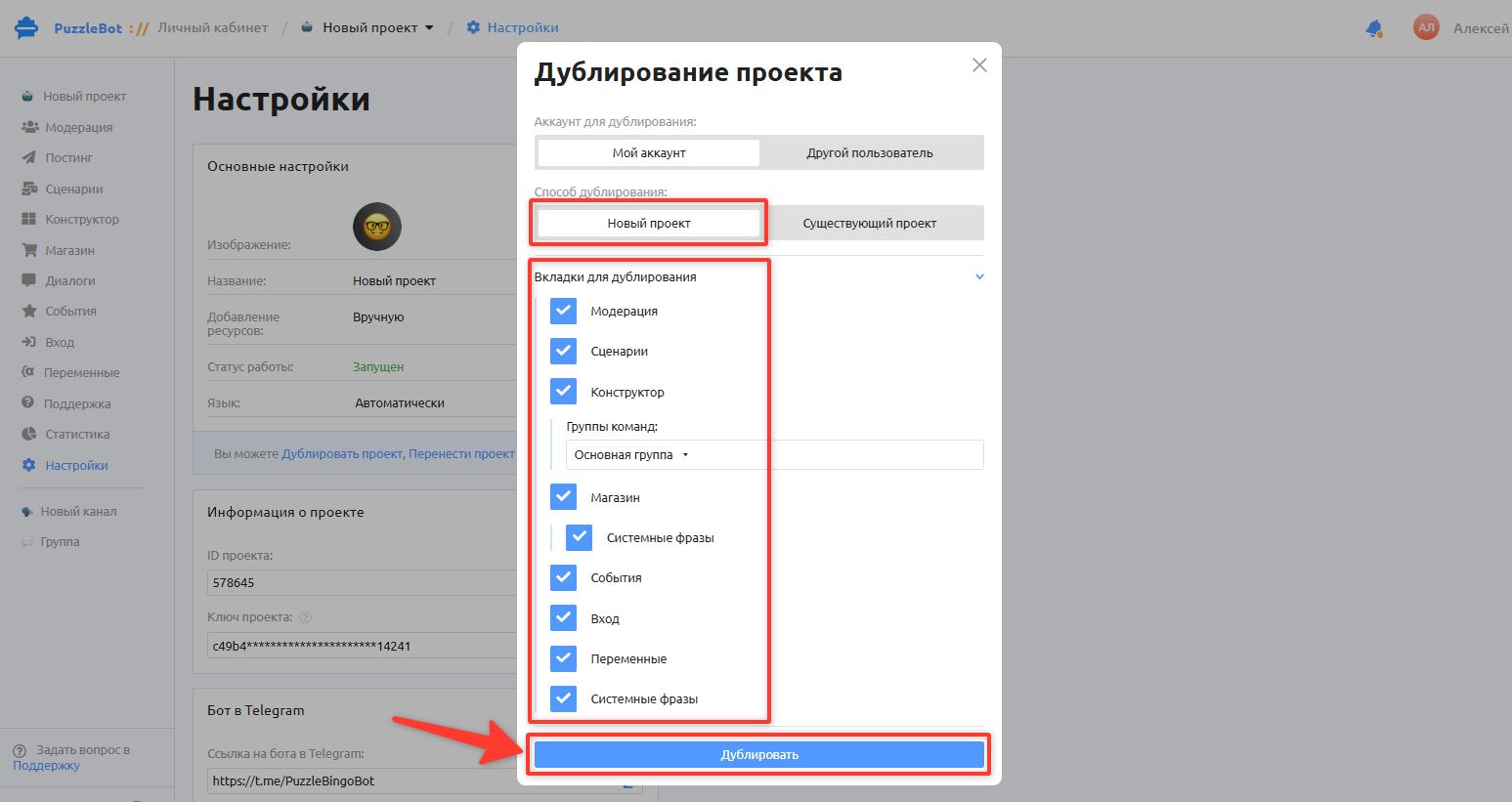 Дубль - Новый проект