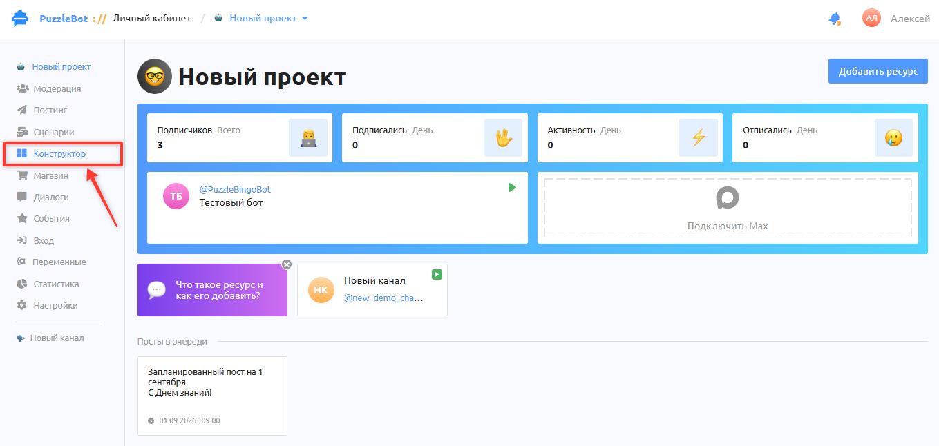 Конструктор - расположение