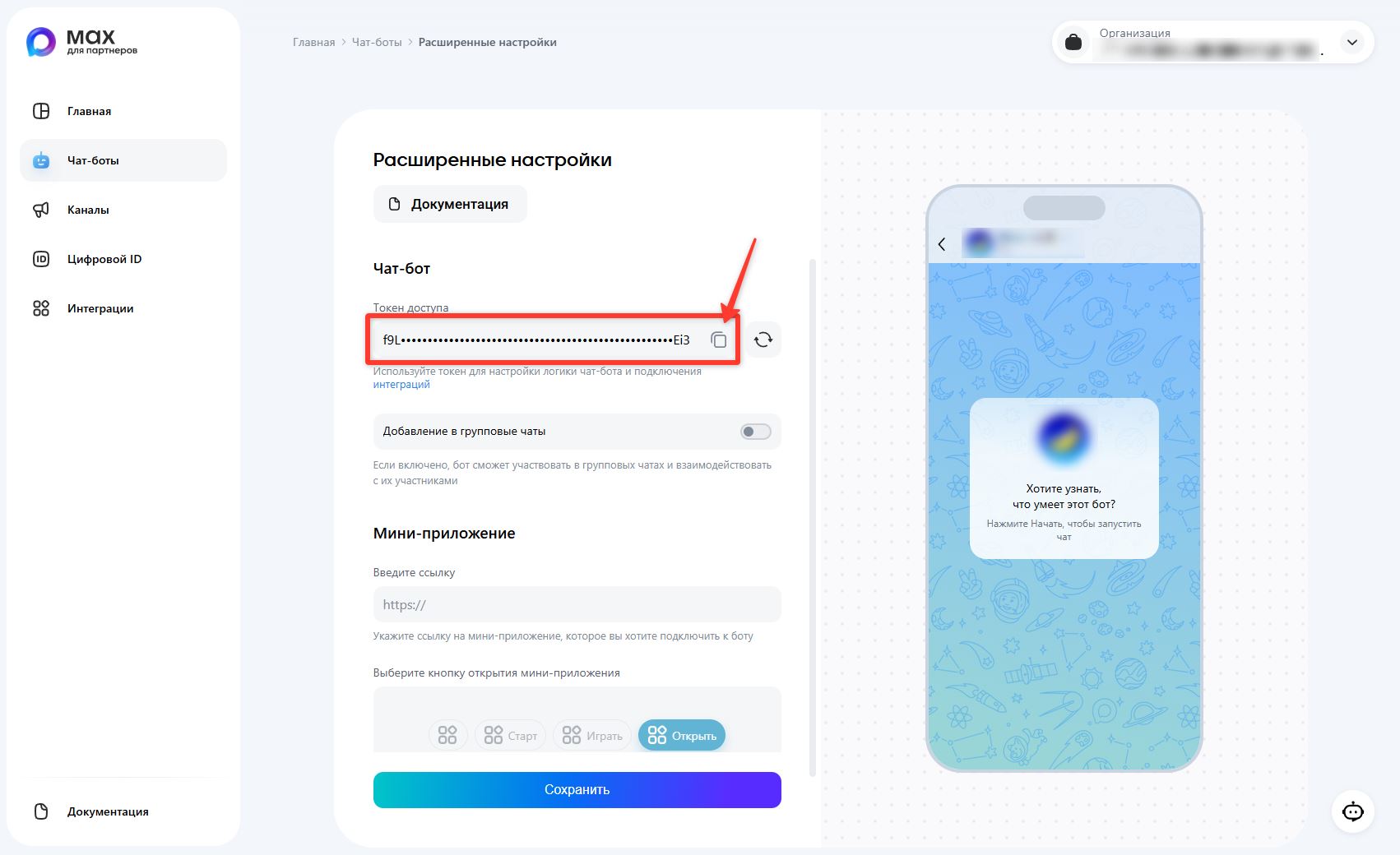 Копировать токен - макс.