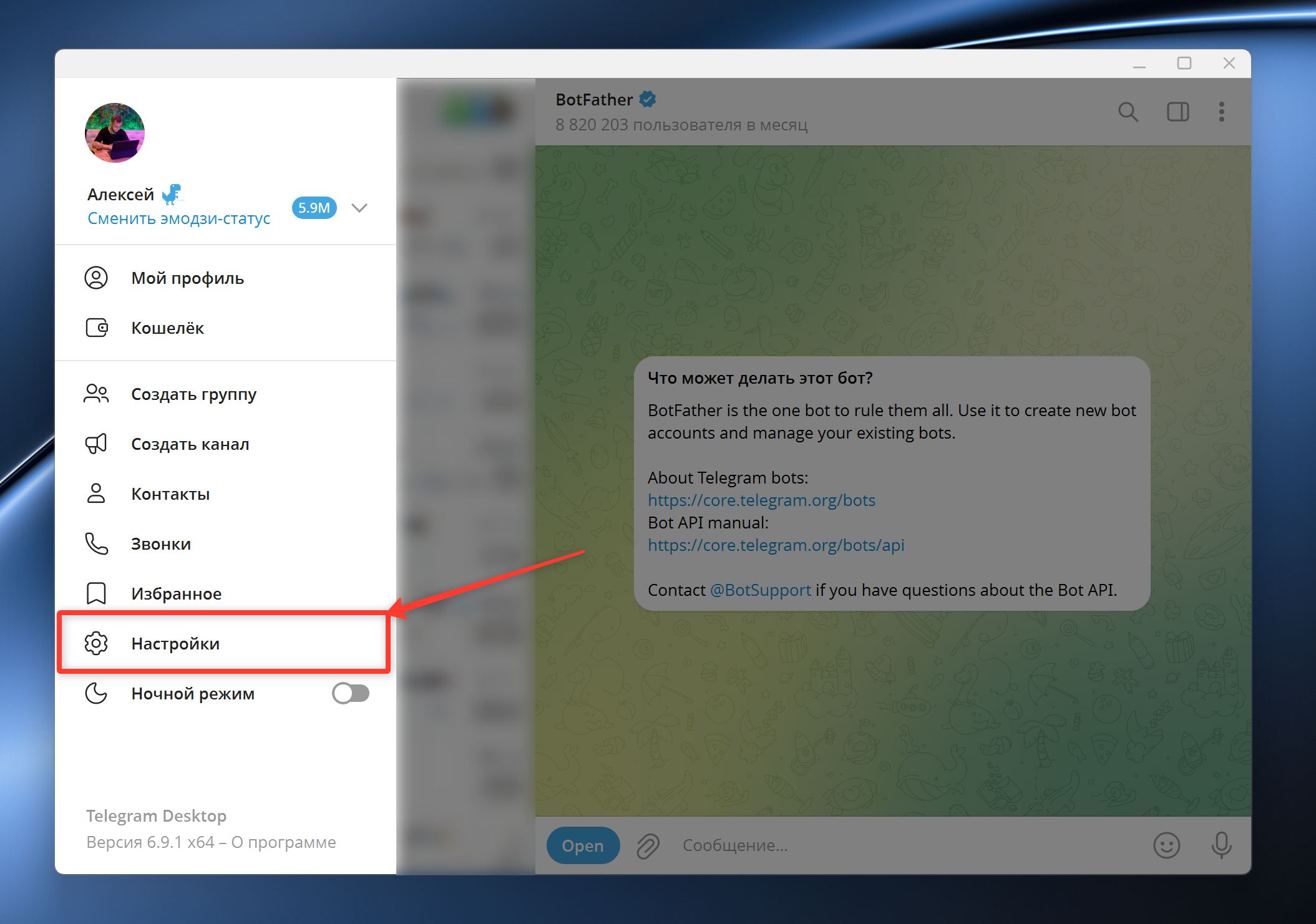 Настройки аккаунта Telegram
