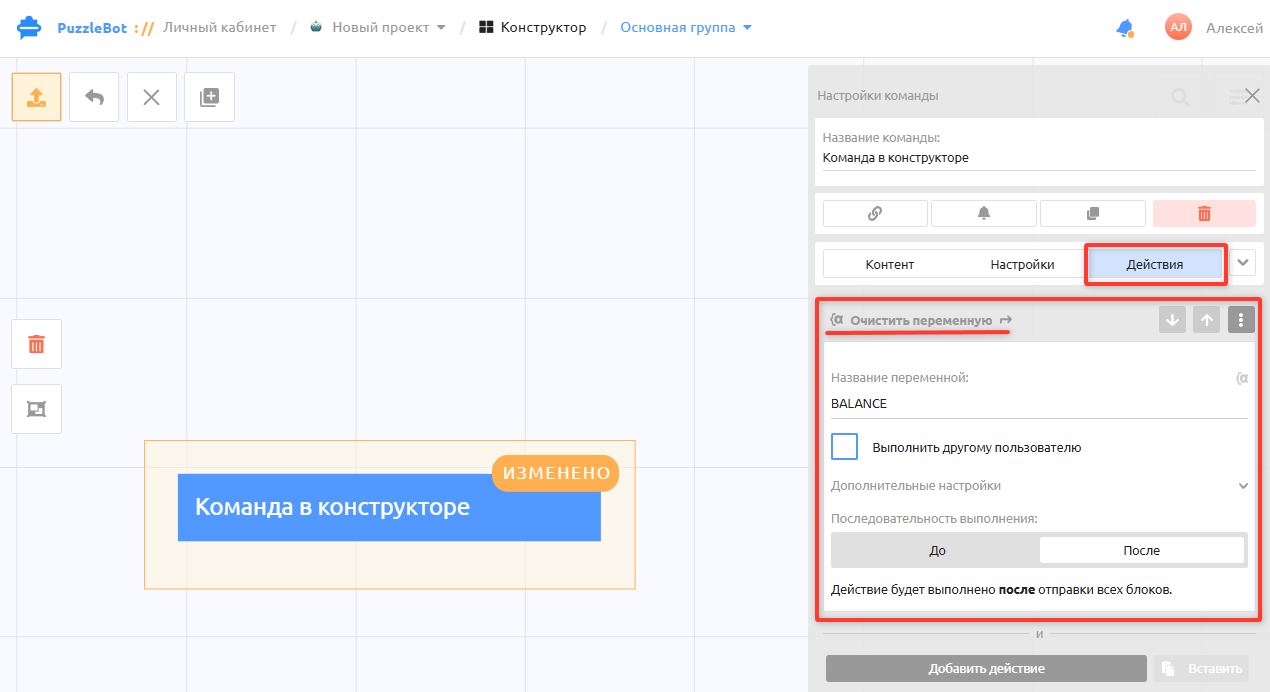 Очистить переменную