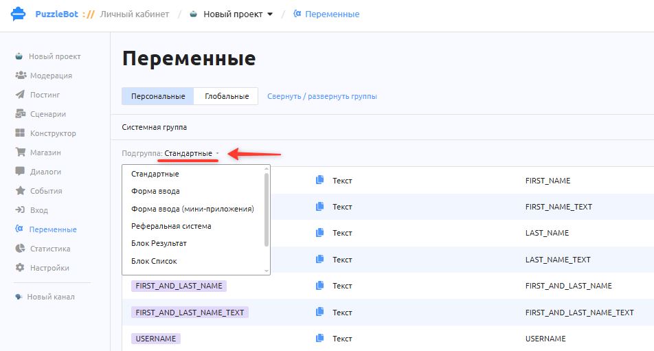 Переменные - Подгруппа