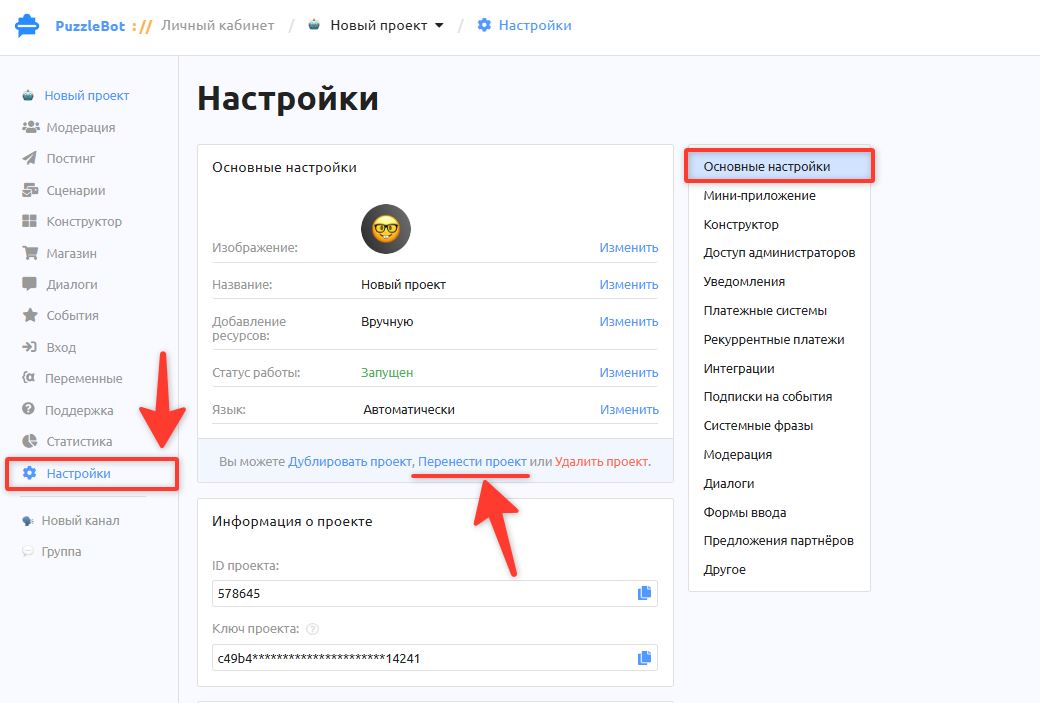 Перенос бота