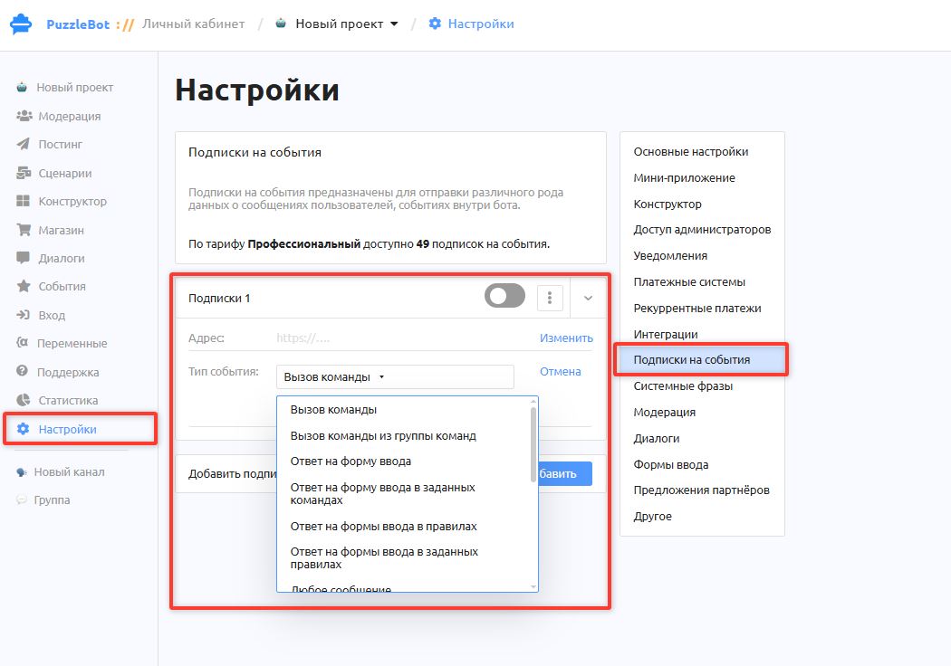 Подписки на события