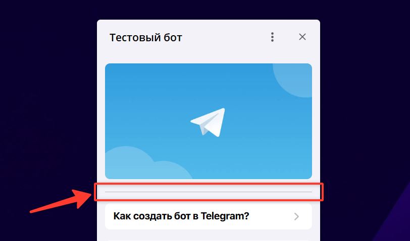 Разделитель