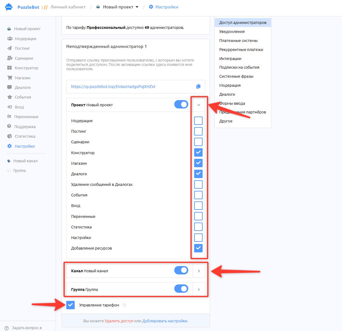 Разрешения админа