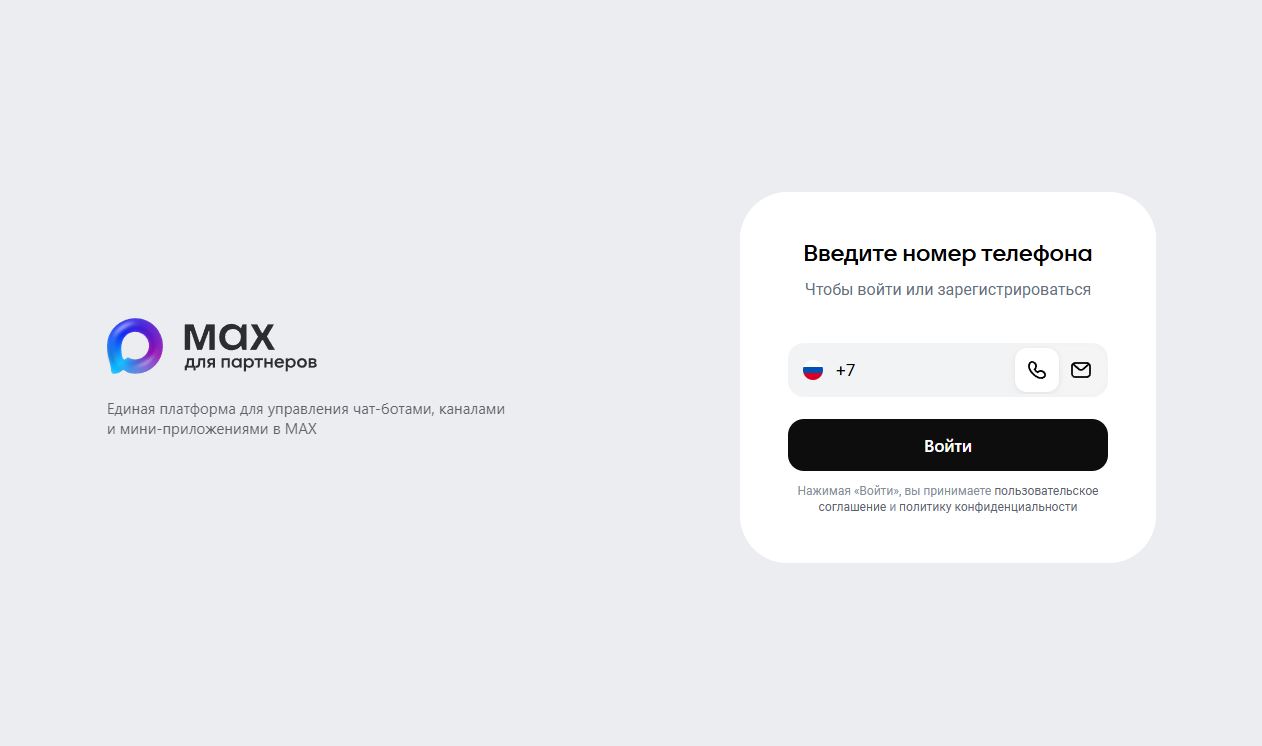 Регистрация в Max для партнеров