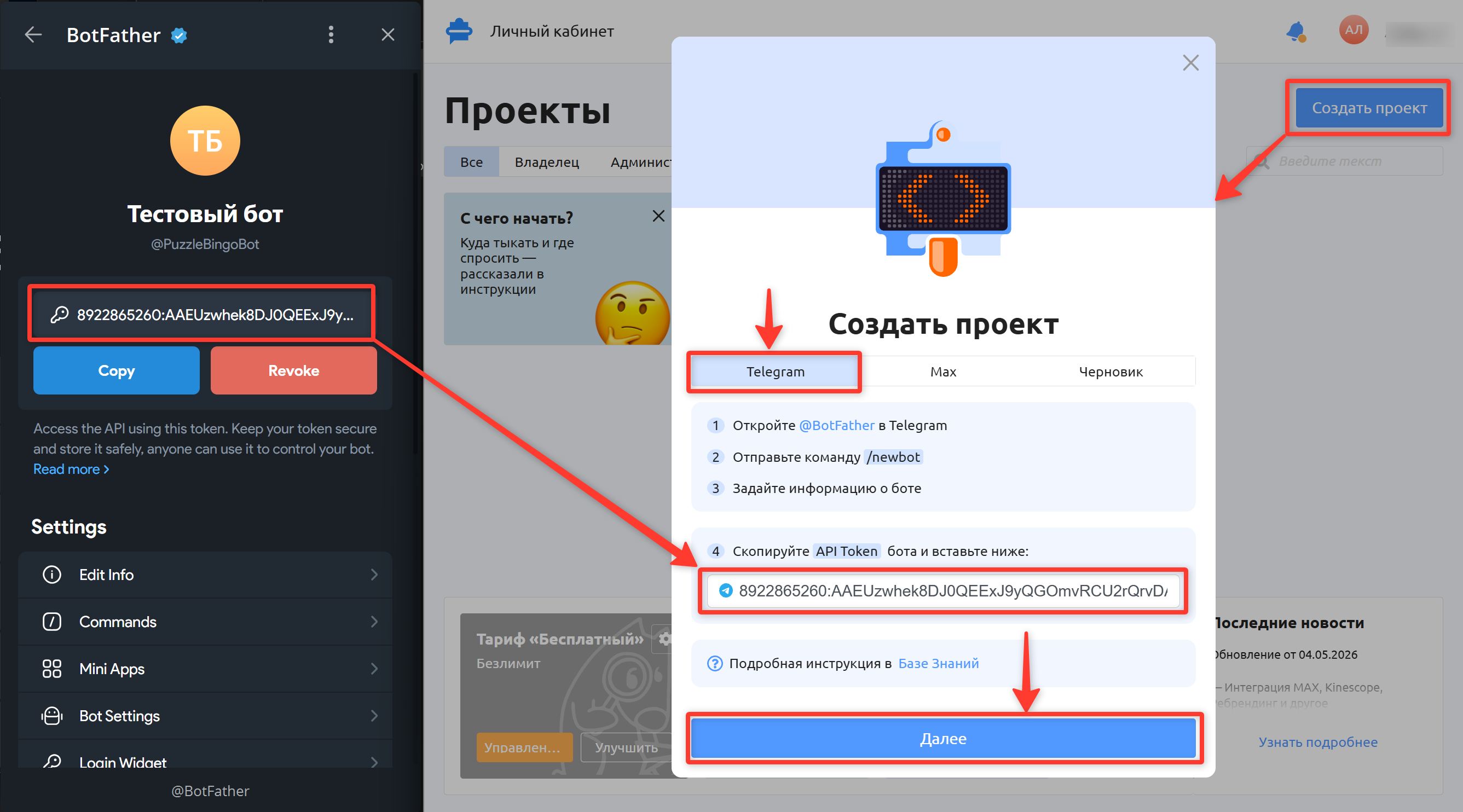 Привязка ключа бота в телеграм к Puzzlebot