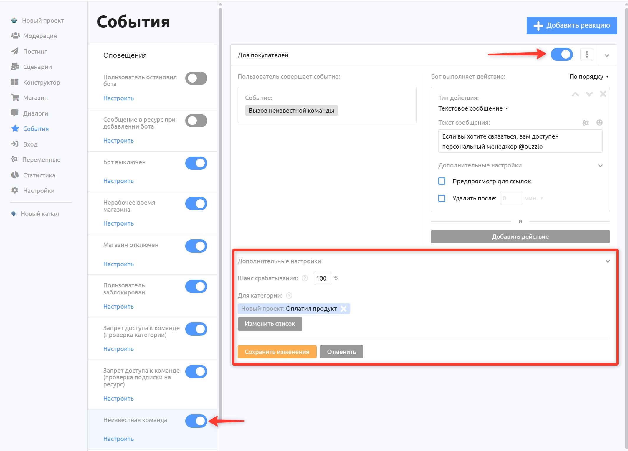 События - действия - настройки