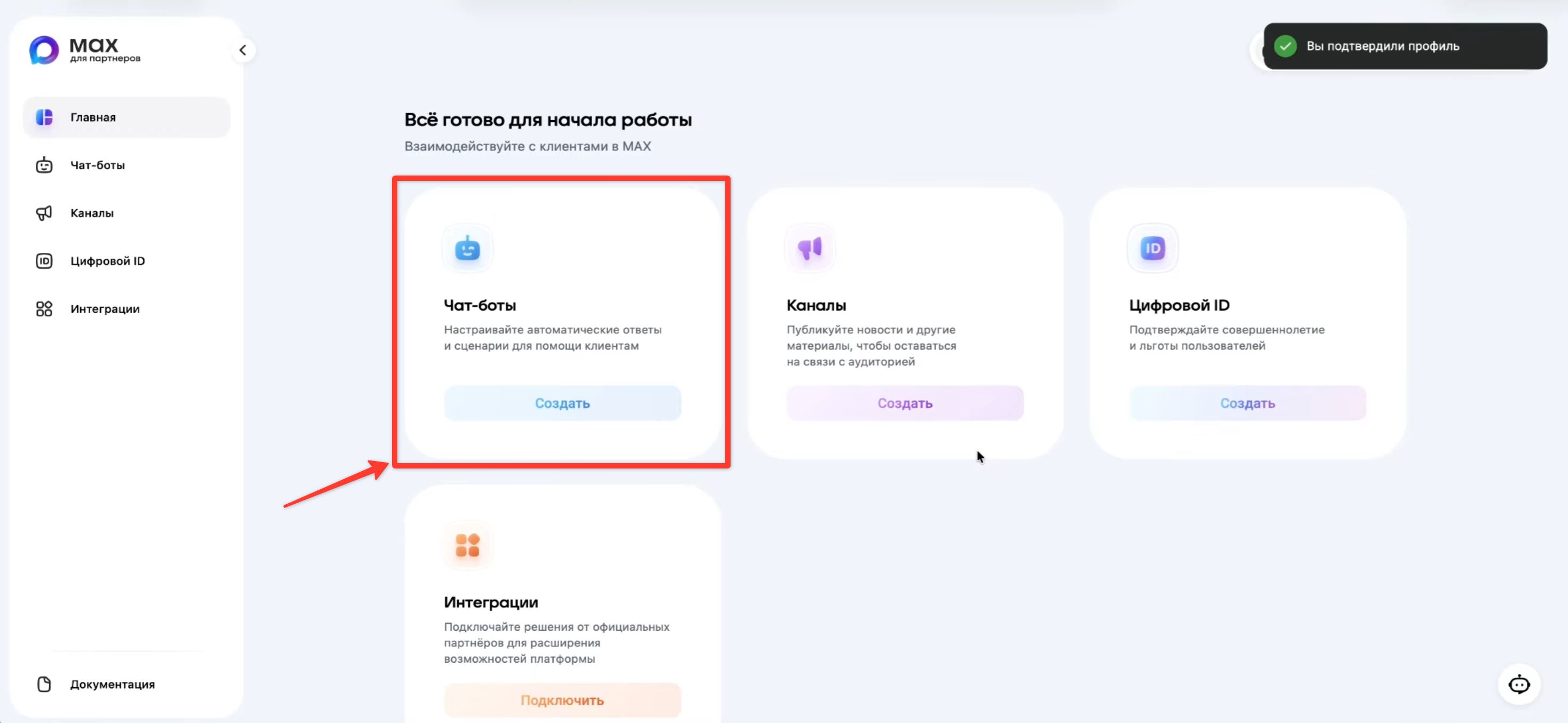 Создать - чат боты макс