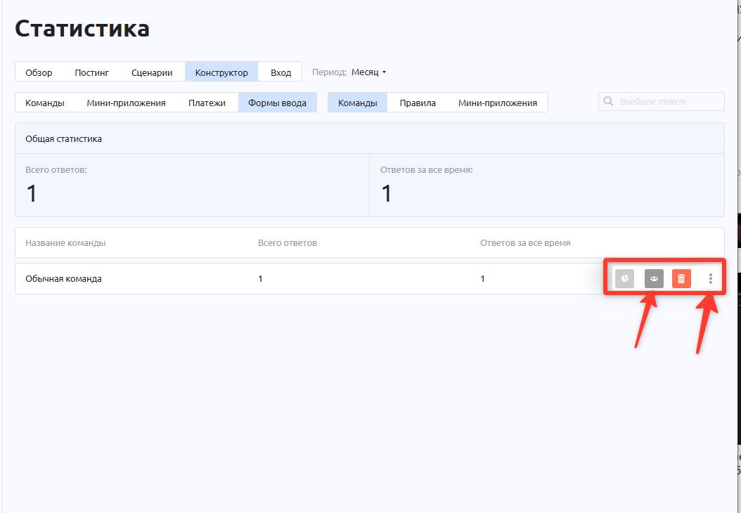 Статистика - формы - ответы
