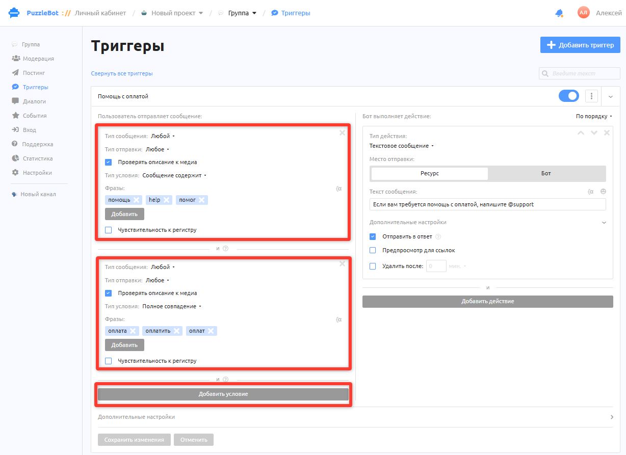 Условия триггер