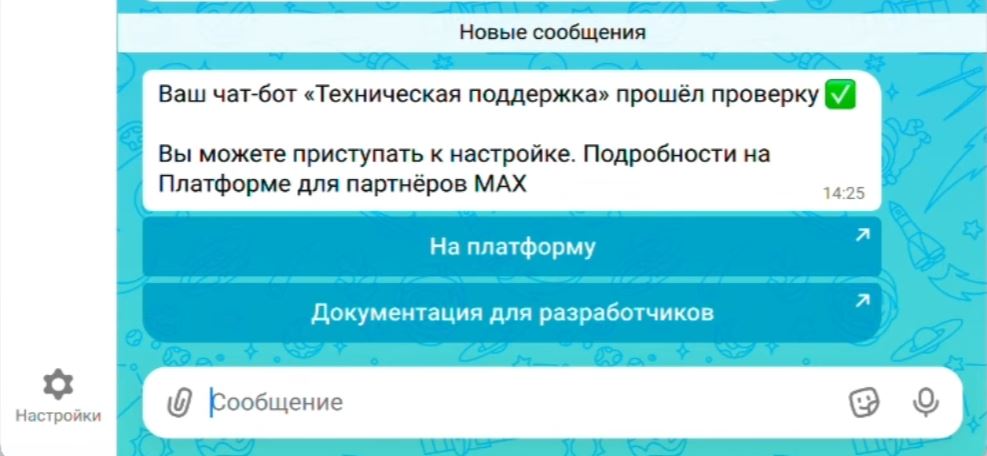Успешная проверка - макс