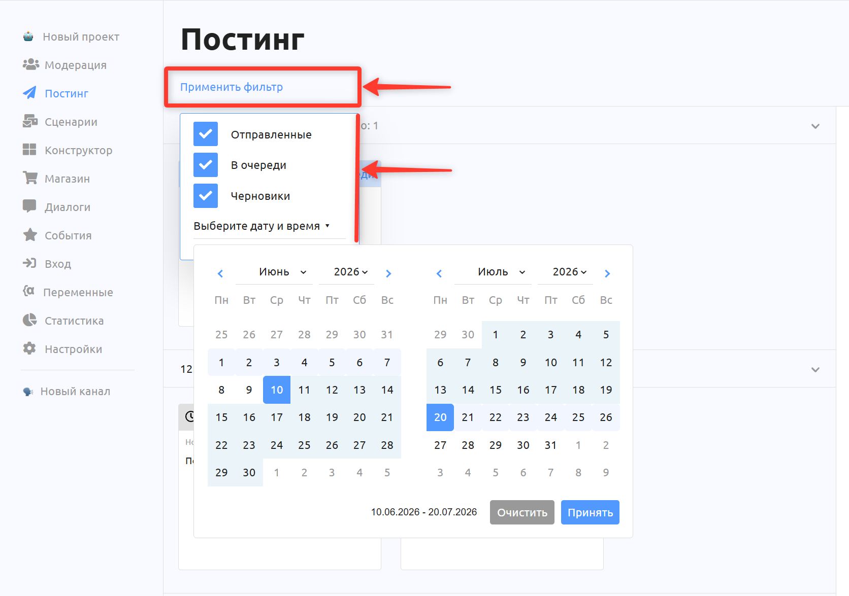 Фильтр постов