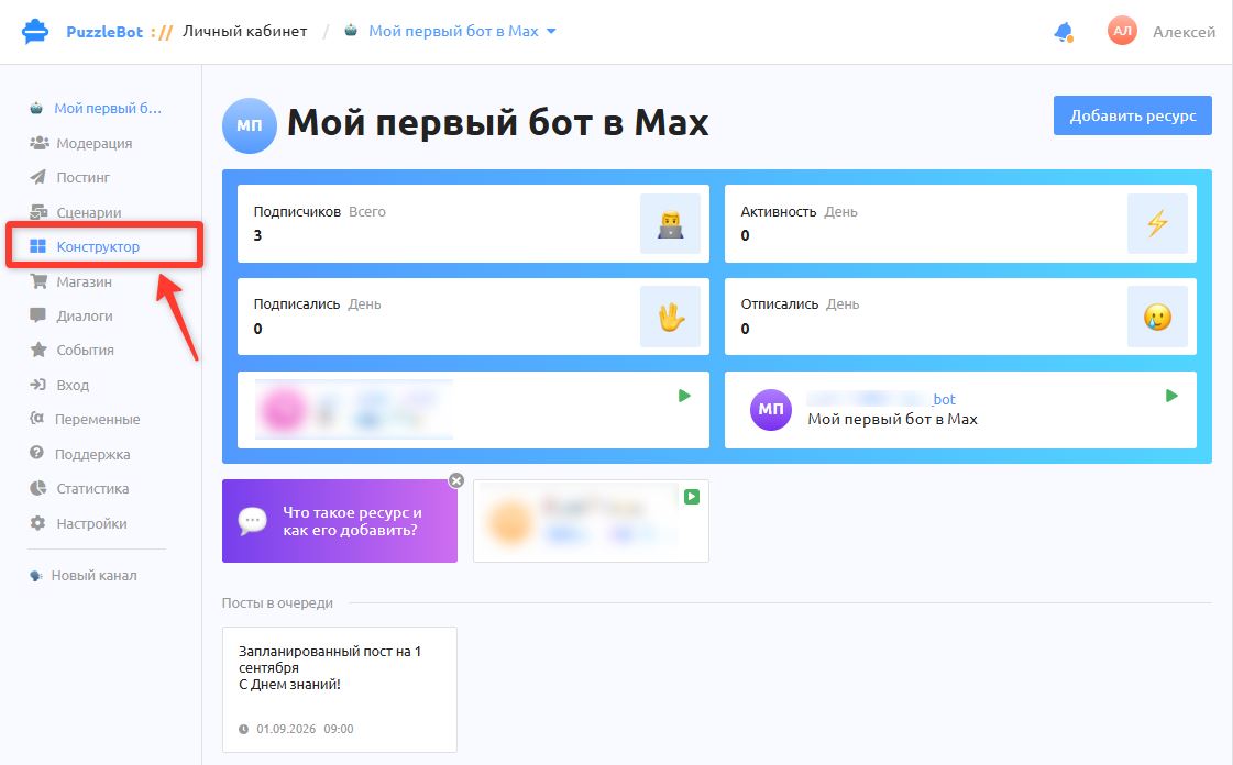 перейдите в раздел Конструктор
