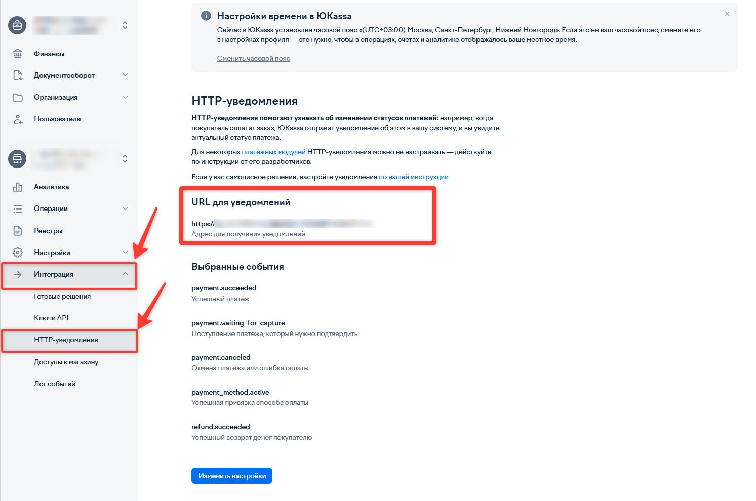 Http уведомления